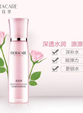 百花萃红玫瑰鲜活保湿凝润乳丰润型补水乳液脸部乳霜提亮肤色滋润