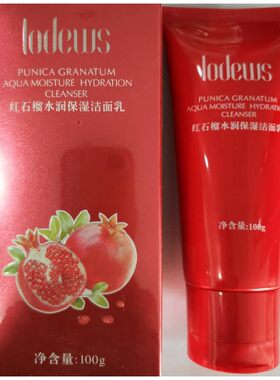 专柜正品露姿红石榴水润保湿洁面乳100g补水深层清洁化妆品洗面奶