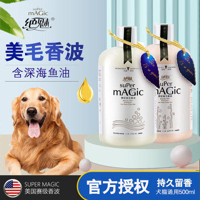绝魅鱼油香波沐浴露500ml 宠物猫咪狗狗专用美毛洗澡浴液泰迪比熊