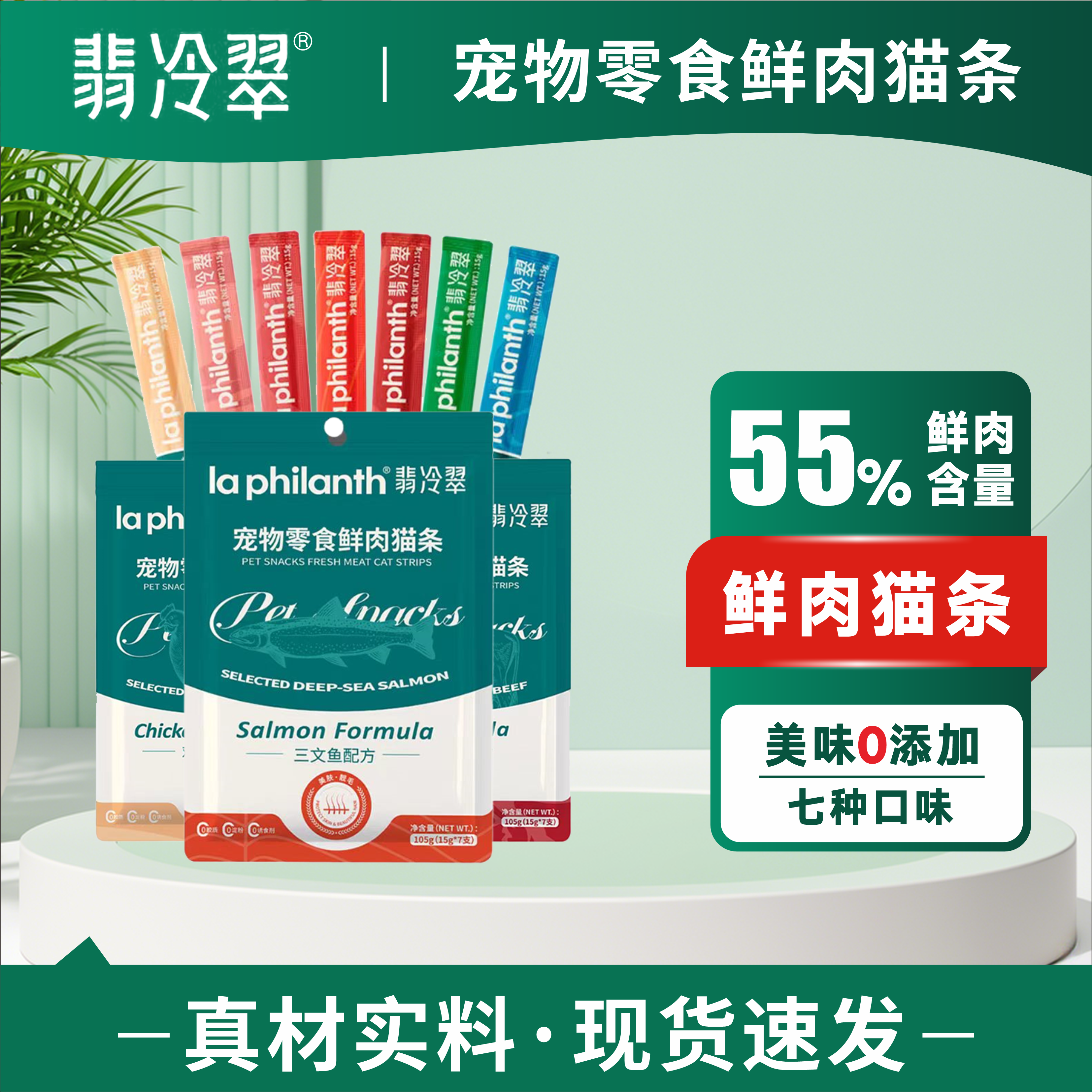 翡冷翠猫条纯肉成孕幼猫零食湿粮