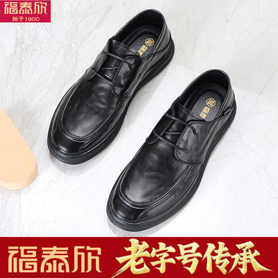 福泰欣男士商务休闲低跟透气皮鞋
