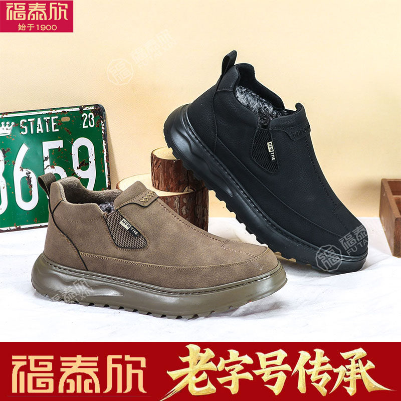 福泰欣冬季加绒保暖中老年爸爸鞋