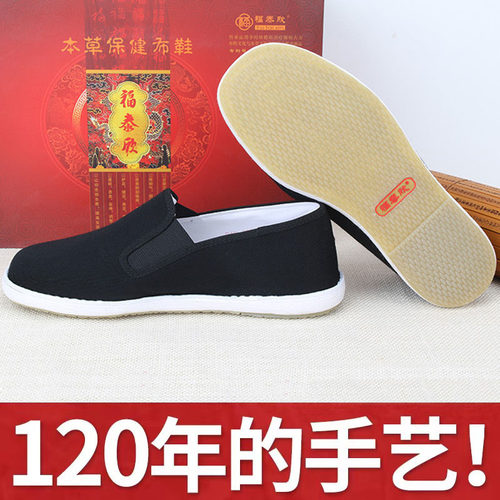 福泰欣牛筋纯手工千层底防臭布鞋