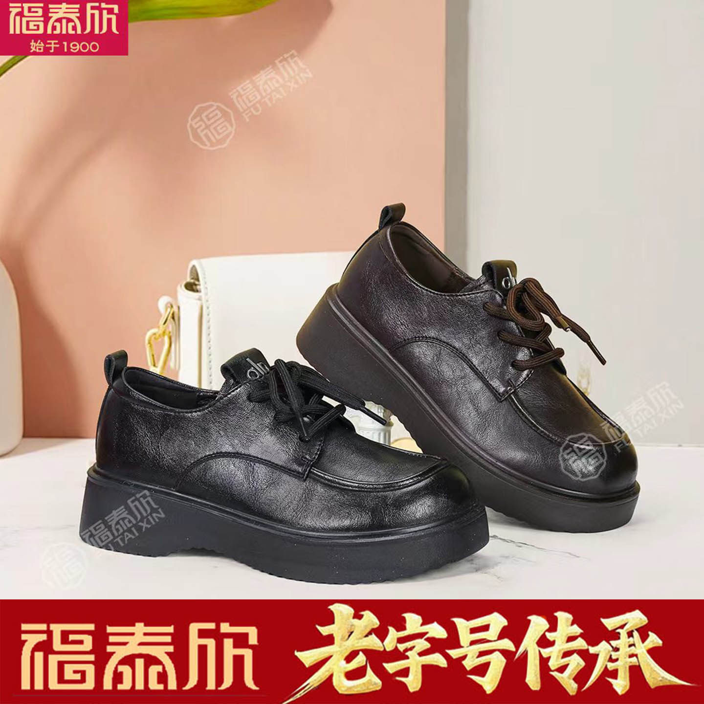 福泰欣厚底系带通勤乐福女鞋