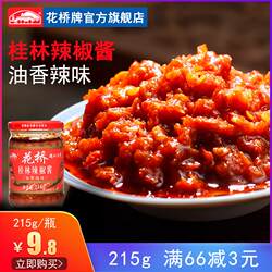 大安 油香辣味215G 花桥牌桂林三宝之一辣椒酱 桂林米粉拌饭酱