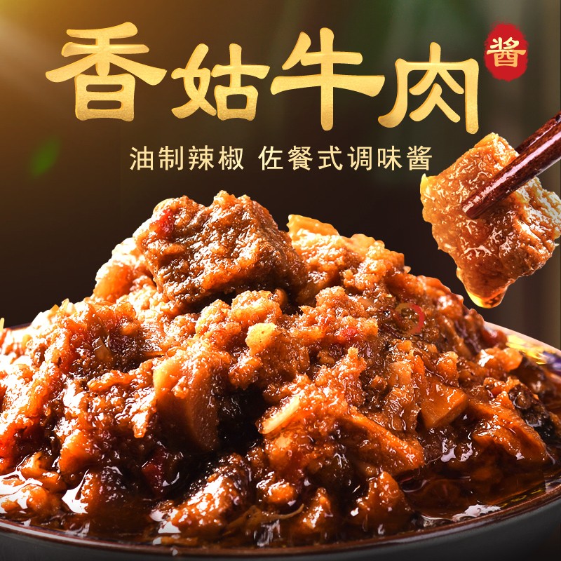 桂林花桥牌香菇牛肉酱拌饭