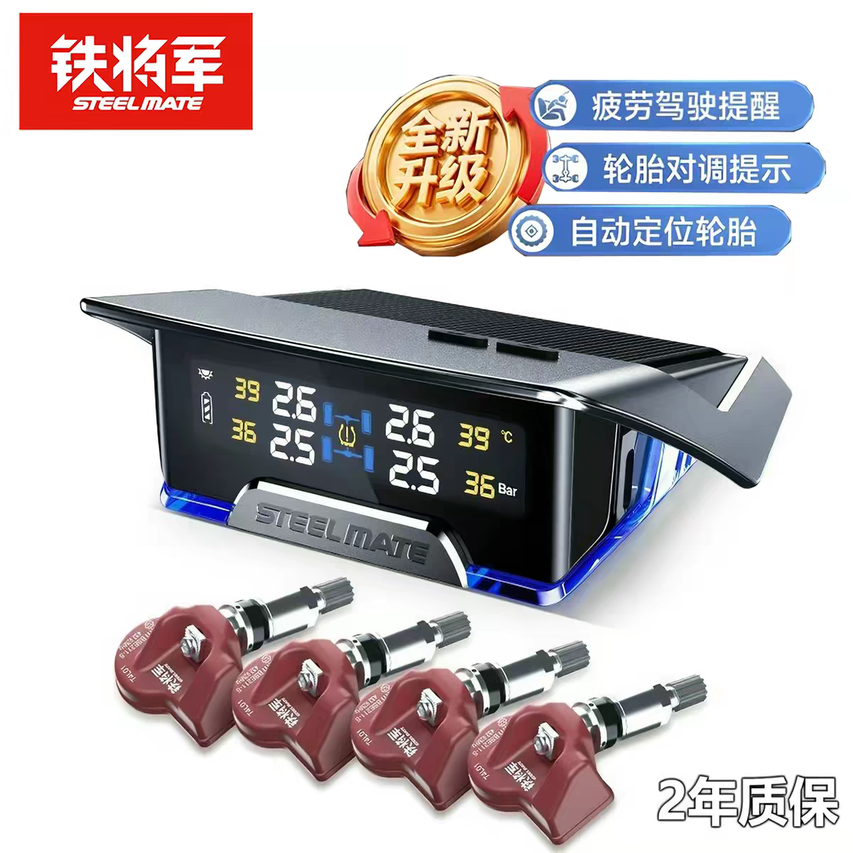 铁将军内置胎压X3太阳能自动定位