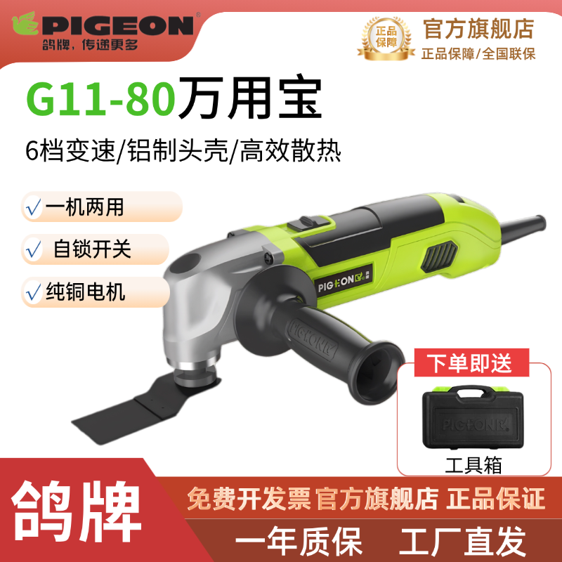 鸽牌多功能家用电铲修边机