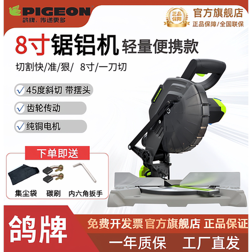 鸽牌8寸锯铝机便携小型