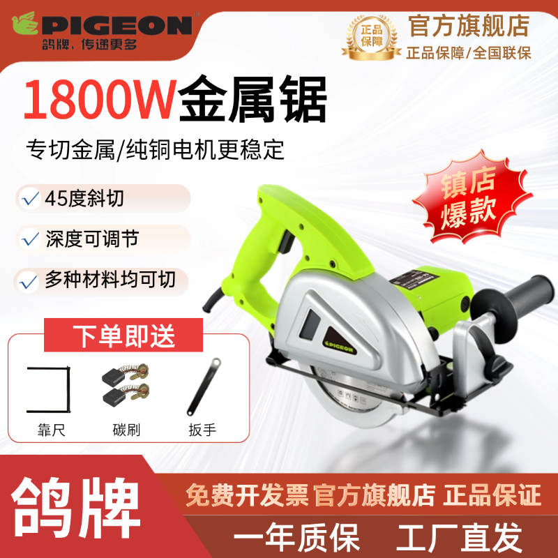 PIGEON鸽牌g4-185金属锯一刀切手提多功能彩钢板岩棉板净化版专用,五金/工具,切割机,淘宝优惠券,粉丝福利购,淘宝优惠卷