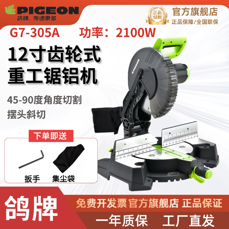 PIGEON鸽牌12寸齿轮摆头斜切锯铝机45度高精度铝材多功能界铝机