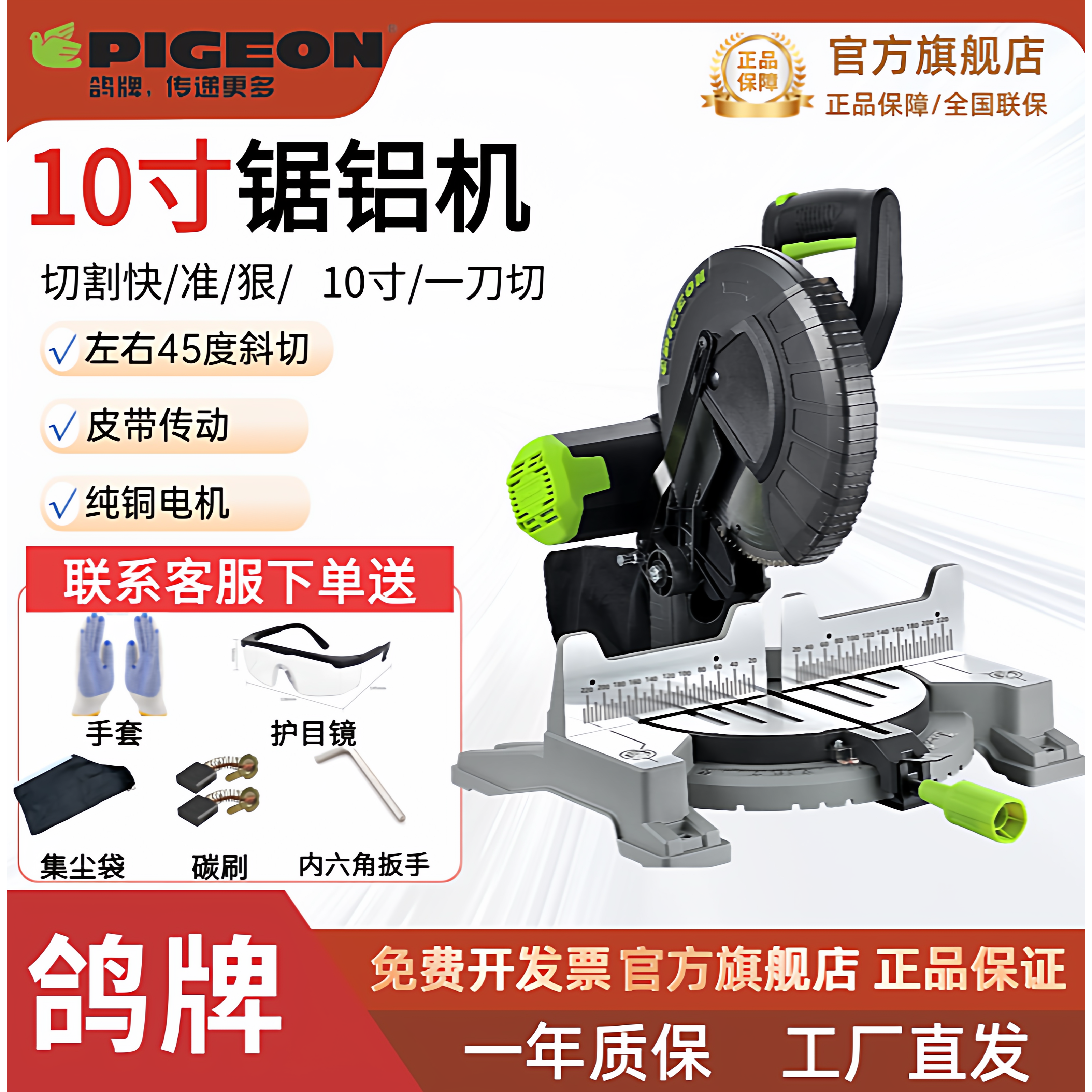 PIGEON鸽牌255F高精密10寸锯铝机木工斜切多功能45度高精准界铝机,五金/工具,界铝机,淘宝优惠券,粉丝福利购,淘宝优惠卷