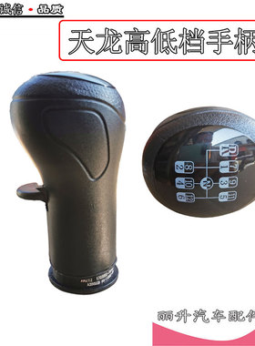 适配东风天龙法士特九档手柄球高低档12档排挡挂档杆球头档把手球