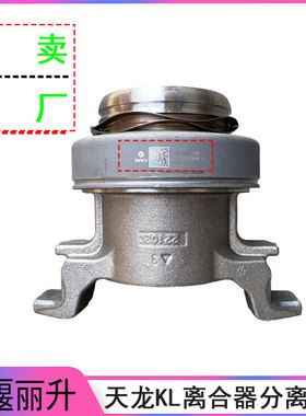 东风天龙旗舰KL雷诺465沃尔沃14档离合器分离轴承1601080-T38V0