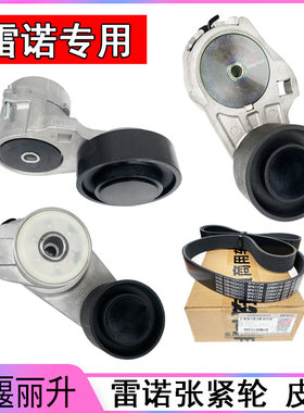 原装东风天龙VL雷诺发动张紧轮风扇发电机空调皮带张紧轮空调皮带