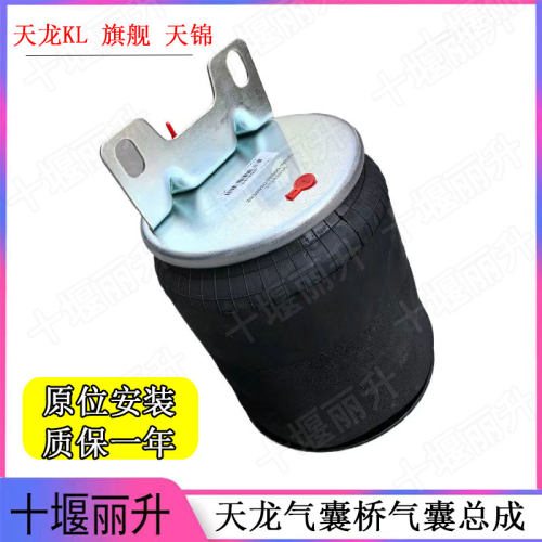 东风天龙旗舰KL天锦前后桥提升桥底盘气囊空气弹簧悬挂减震气包