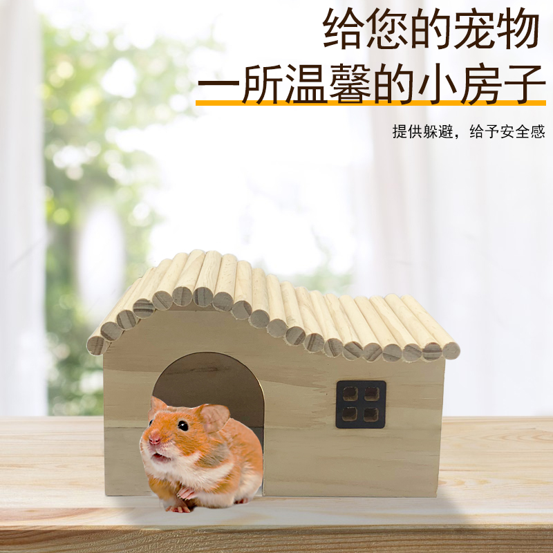 小木屋宠物仓鼠芦丁鸡鹦鹉实木造景用品躲避屋金丝熊房子小号大号