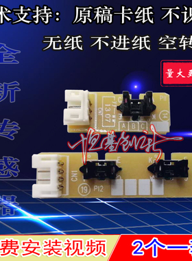 适用联想M7450F 7650全新兄弟7360 7470D 7860DN ADF 原稿传感器