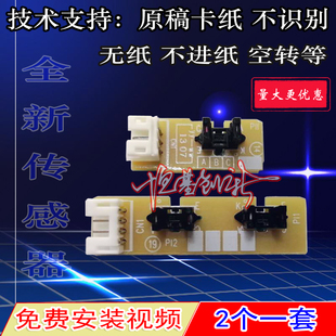 适用联想M7450F 7650全新兄弟7360 7470D 7860DN ADF 原稿传感器