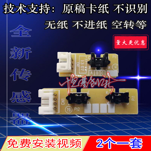 718073807480原稿传感器7655