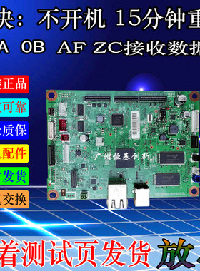 兄弟打印机主板708073807180dn