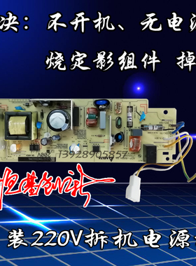 适用兄弟M7080 7180 7380 7480 联想7605 7615 7455 7655 电源板