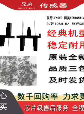 适用兄弟7360 7470D 7860全新联想M7450F 7650输稿 ADF原稿传感器