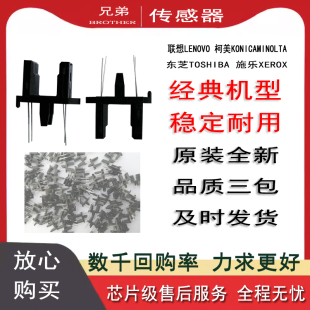 适用兄弟7360 7470D 7860全新联想M7450F 7650输稿 ADF原稿传感器