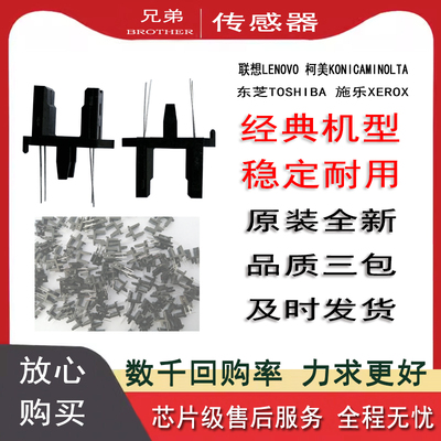 上纸内部传感器原稿ADF原装全新