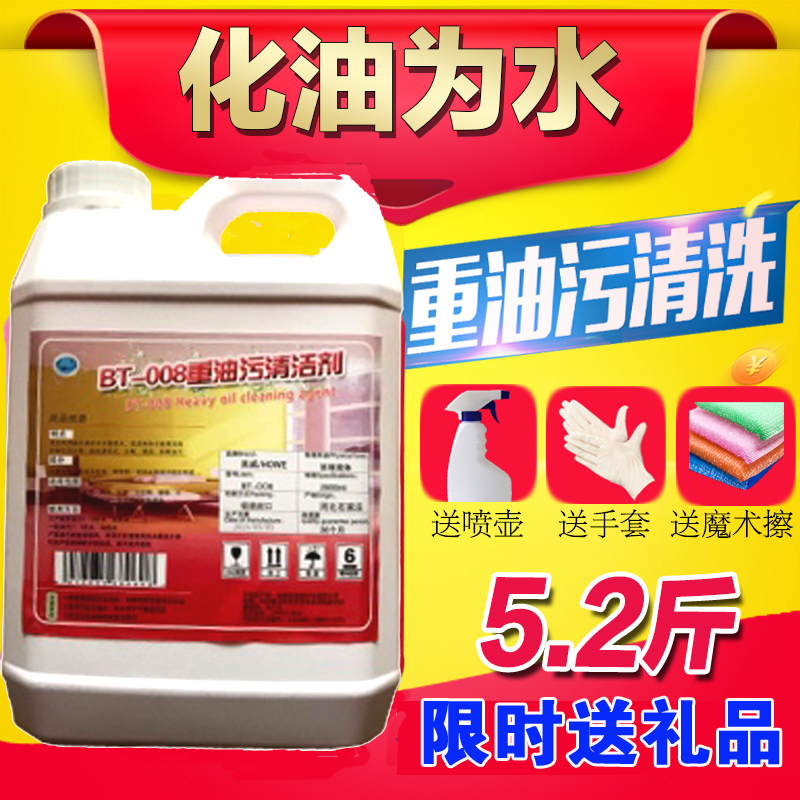 bt008重油污清洁剂威红水液体
