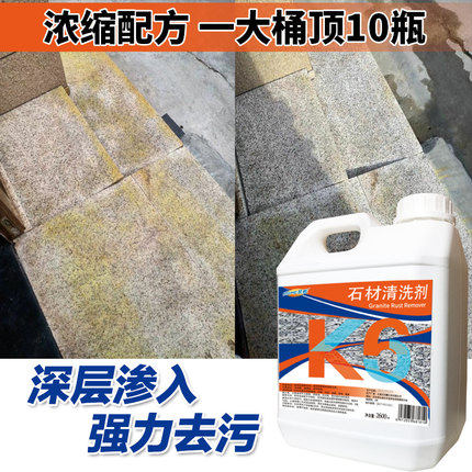 石材清洗剂HOWE/昊威2600ml浓缩