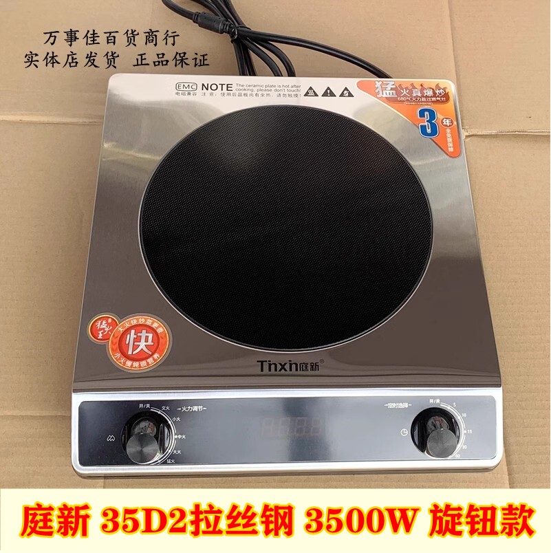 庭新 35D 35w1大功率电磁炉大火力爆炒高频超能灶无辐射3500W家用