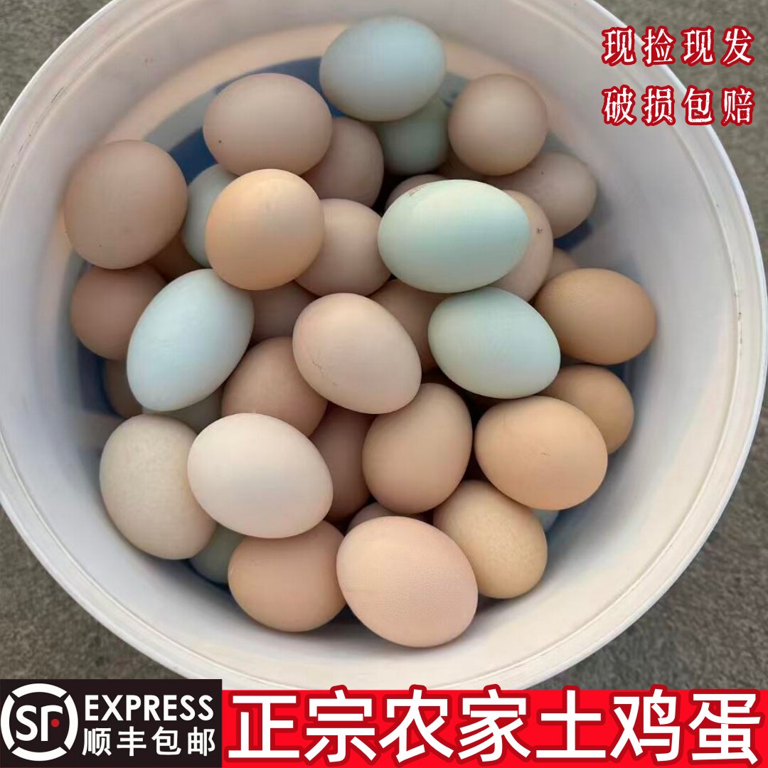 正宗农家散养土鸡蛋新鲜绿壳蛋混合装草鸡蛋笨鸡蛋乌鸡蛋30枚顺丰