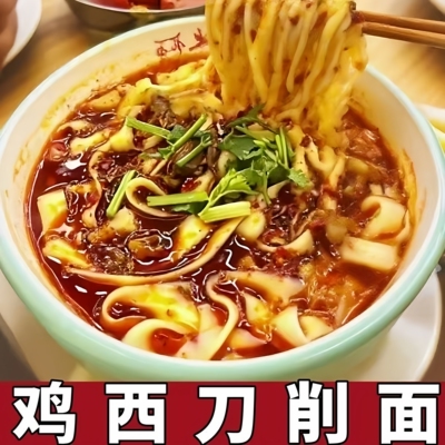 鸡西辣面好兄弟刀削面辣汤麻辣