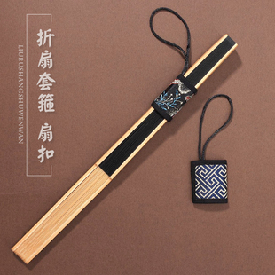 文玩折扇扣锦缎扇箍扇套中国风空白扇子配件夏季 随身折叠古风