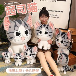 跨境新款 可愛貓咪公仔毛絨玩具起司小貓咪玩偶安撫陪伴親子布娃娃