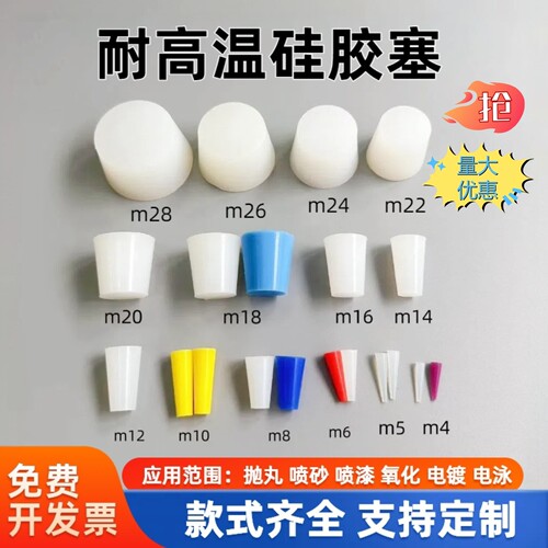 昆山锥形耐高温硅胶塞喷塑电镀电泳氧化喷砂防烤耐腐蚀螺纹堵孔塞 - 封面