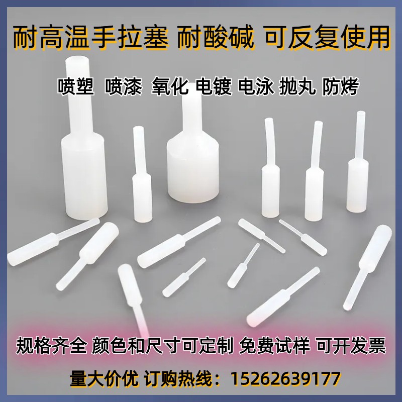 昆山耐高温硅胶塞喷漆喷塑电镀电泳氧化阳极抛丸螺纹孔光孔堵塞 五金/工具 密封件 原图主图