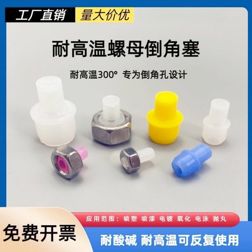 喷涂堵孔耐高温硅胶塞子电镀密封螺纹光孔倒角塞电泳耐腐蚀