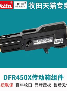 DFR450X配件传动箱组件193024-4自动螺丝刀6833 6835D