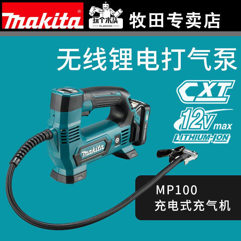 makita牧田MP100DZ充电式充气机12V无线汽车轮胎充气泵车载打气泵