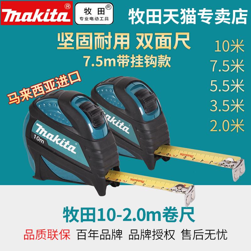 牧田日本卷尺3米5米7.5米10米多功能不锈钢防水防锈防摔耐磨加厚