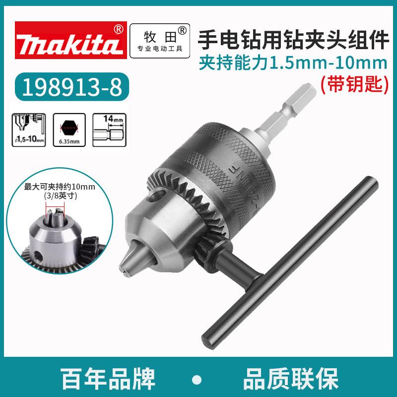 牧田TD090钻夹头TD110六角柄起子机转电钻电锤转换电钻夹头13mm