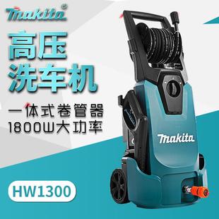牧田日本高压洗车机220v家用洗车器HW1300清洗机洗车泵水枪便携