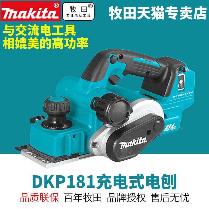 牧田makita18V无刷锂电池DKP181充电电刨木工手提刨子压刨机82MM