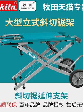 牧田锯铝机移动支架 WST01大型升降底座斜切锯架10寸 12寸