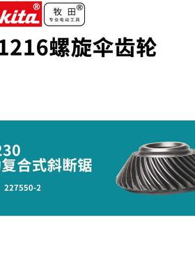 拉杆锯铝机木工LS1216复合斜断锯螺旋伞齿轮斜齿轮组件M2300