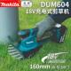 牧田充电式 DUM604割草机剪草机18V锂电园林便携多功能绿篱修剪机