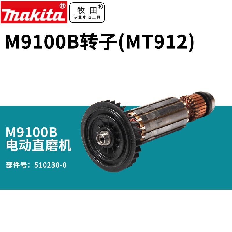 牧田电磨机电动打磨抛光工具M9100B多功能小型直磨机 转子组件