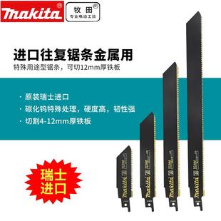 日本马刀锯锯条进口瑞士碳化钨厚钢板 12mm管小于250mm长305MM